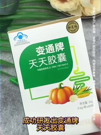 天天通胶囊 专为便秘人群打造!厂家直发变通牌天天胶囊,五种果蔬精华,助你轻松改善便秘!#好物分享