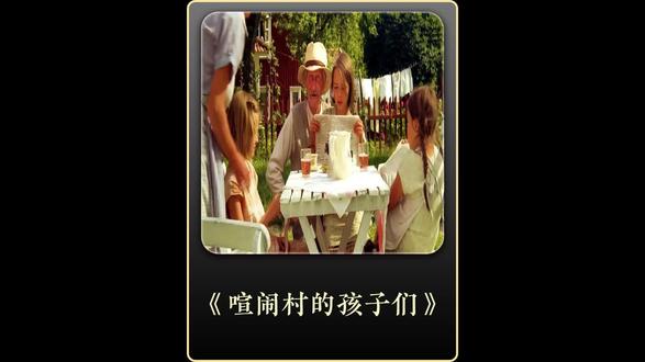 #《喧闹村的孩子们》#抖音精选 #解锁精选云假期 #影视解说 #抖音细糠版