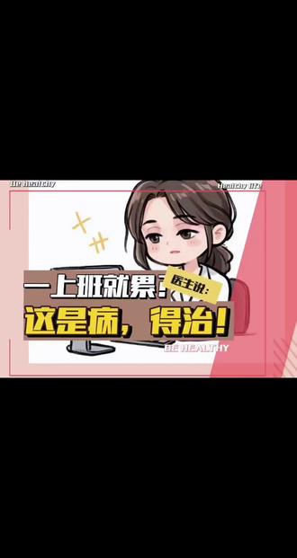 一上班就累?医生:这是病,得治!
本期看点
1、什么是重症肌无力?
2、重症肌无力的表现有哪些?
3、手术对于重症肌无力治疗的意义
4、哪些是容易受累人群?出现哪些症状,一定要重视?
年轻女白领总是很疲惫
原因竟不是“工作太忙”
26岁的小张(化名)是一名办公室职员,工作勤勤恳恳,平日里琐碎的事务很多,但是“累并快乐着”。
然而半年前,她发现自己有点“不对劲”:下午工作时眼皮总是不自觉地往下垂,看电脑久了还会出现重影。
“是不是这段时间太忙,没休息好呢?”小张放慢脚步,让身体充分休息,可症状并没有得到缓解。
甚至最近,她的双手也越来越没力气,常常头晕,眼皮一直耷拉着,重影更是日益加重。无奈之下,小张来到医院就诊。
才知道自己可能患上了“重症肌无力”——一种不容小觑的罕见病。
重症肌无力(MG)是一种自身免疫性神经肌肉疾病,由神经-肌肉接头传递功能障碍引起。它的诊断往往需要通过药理学检查、电生理检查、MG相关抗体检查等。除此之外,80%左右的重症肌无力患者伴有胸腺异常,因此也应重视胸部CT或增强MRI。
进一步检查显示,小张的血液中乙酰胆碱受体抗体(AChR抗体)阳性,胸部CT发现前纵隔占位,考虑胸腺瘤。最终小张被确诊为“重症肌无力(全身型)”。
经过全面评估后,小张做了纵隔肿瘤切除+全胸腺切除手术。
手术进行得十分顺利,术后小张的病情得到明显改善,第二天她就感觉眼皮不再下垂,手臂力量也恢复了。术后2周,小张已经可以正常上班,不再依赖大剂量药物。
“如果早知道这个病能通过手术治疗,我就不用白白受那么多苦了!”小张感慨道。
对于重症肌无力合并有胸腺异常及乙酰胆碱受体抗体阳性的患者,早期的手术可以使患者症状迅速得到缓解,减少免疫抑制药物的治疗剂量,同时也能减缓病情进展,非常有益。
祝明华主任提醒,这种疾病多见于年轻女性和年龄较大的男性。如果出现不明原因的肌无力、疲劳后加重,尤其是伴有眼皮下垂、视物重影,一定要尽早就诊!
重症肌无力虽不常见,但容易被误诊为“疲劳”“颈椎病”。早诊断、早治疗,尤其是尽早评估手术指征,才能避免病情恶化,重获健康生活。
#重症肌无力 #纵隔肿瘤 #手术 #胸腺瘤