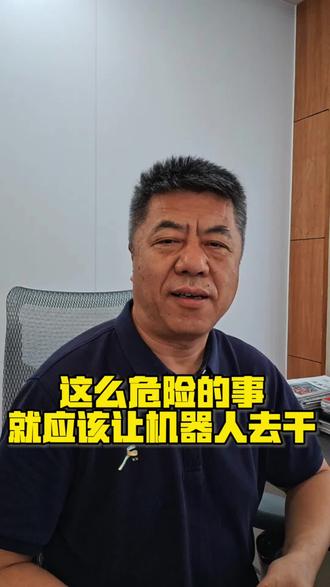 这些危险的事,就应该机器人上!#宇树机器人#电网