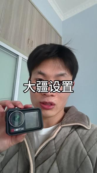 越简单越实用,大疆运动相机#大疆 #大疆action5 #大疆action4 #运动相机