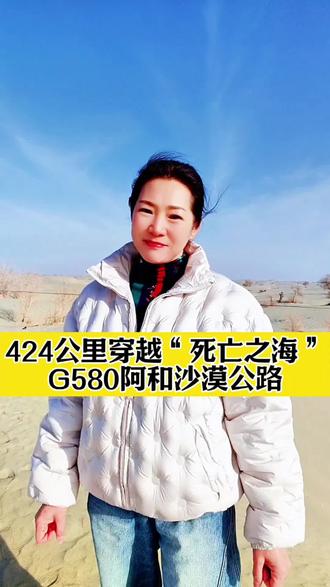这哪里是一条公路啊!这是刻在沙漠里的丰碑,是兵团精神的延续,更是新疆人用勇气和热爱,写给这片土地的情书! #塔克拉玛干沙漠#胡杨林#阿和沙漠公路 #南疆