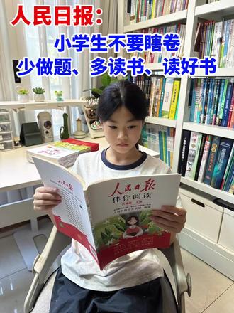 读书分享赛道文案素材 - 《人民日报》伴你阅读文章篇篇经典! 同步课本拓展阅读,是课本的延伸,每天坚持15分钟,积累写作素材,提高阅读理解和表达,全面提升孩子语文综合能力#作文素材#课外阅读#素材积累#好书分享 - 唐小艾作品