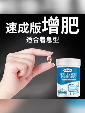 #黄子韬推荐 骨瘦如柴增肥增重瘦人专用促吸收身形脾肠胃差调理肠胃益生菌片