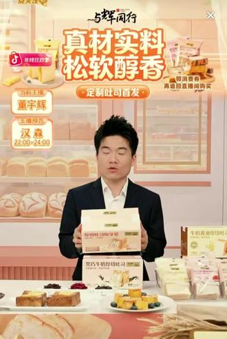 宇辉定制版吐司面包你们都抢到了吗?