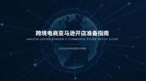 第一集:亚马逊开店前准备 #跨境电商#跨境#跨境电商亚马逊#硬核老姚