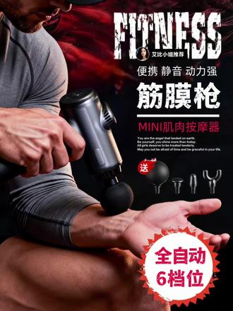 练完别硬扛!这把筋膜枪救了我的肌肉酸痛。有没有跟我一样的健身党?每次练完肩背、手臂,肌肉酸得抬不起来,第二天连穿衣服都费劲,试过泡沫轴、拉伸带,要么力度不够,要么手按得比肌肉还酸,直到我挖到了这把便携式筋膜枪!它真的是健身人的“肌肉救星”!6档力度随便调:从放松到深度松解都能满足,练完肩颈用2档,紧绷的斜方肌瞬间软下来;大腿酸胀就开5档,高频振动直接捶到筋膜层,比按摩店师傅还懂发力!4种按摩头全场景覆盖:球形头打大肌群、U型头按肩颈、平扁头放松腰背、尖头戳深层痛点,练哪里就怼哪里,精准打击酸痛点。巴掌大的身材:揣进健身包毫无压力,出差、上班放抽屉里,久坐肩颈僵了随时拿出来打2分钟,同事都问我要链接!静音不社死:图书馆、办公室用都不尴尬,之前买过的筋膜枪像电钻,这把开到最大档也只有轻微震动声,社恐狂喜!#在抖音入手的好东西 #筋膜枪 #肌肉按摩 #健身器材 #肌肉放松