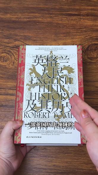 用不同视角揭秘英国,了解英国史必读经典#好书分享 #英国史 #历史 #世界史