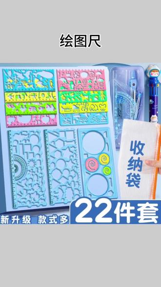 小学生多功能透明百变万花尺全套几何绘图尺手抄报模板绘画尺#万花尺 #小学生文具 #绘图尺 #手抄报工具 #绘画尺