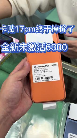 卡贴17pm终于掉价了,全新未激活6300!#苹果17 #iphone17promax #美版17promax
