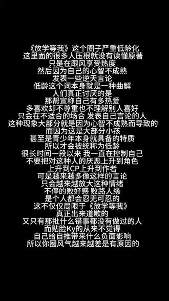 现在提起放学等我第一反应就是低龄 不理智#放学等我 #低龄 #不理智 #雷点