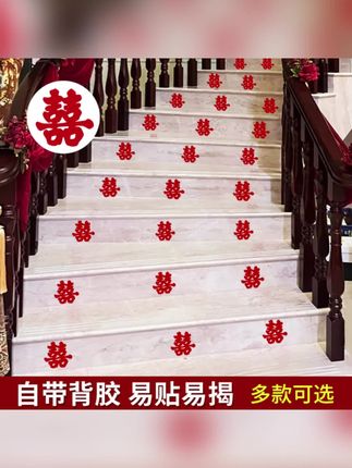 结婚楼梯喜字贴自粘迷你不干胶囍字贴纸婚房布置婚礼喜庆婚庆用品#结婚喜字贴#喜字贴#不干胶喜字贴#婚房布置#结婚喜字