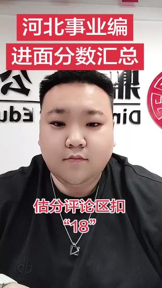 给大家整理了河北事业编联考进面分数汇总,大家可以作为分数参考!大家需要估分的,可以评论区留言。
#河北事业编面试 #河北事业单位面试 #河北事业编联考 #河北鼎成公考