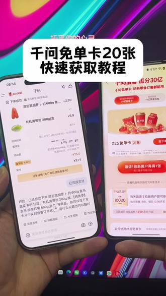 《稳稳分享》千问20张免单券快速获取教程,实现奶茶自由#千问奶茶 #千问点奶茶 #千问一分钱奶茶 #千问帮我点杯奶茶