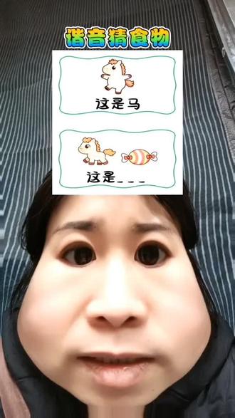 脑子还真是越用越灵
#看图猜美食
#抖音玩法合伙人