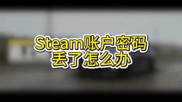 #拒绝废话#科普#冷知识#省流 #Steam游戏推荐#Steam游戏账户