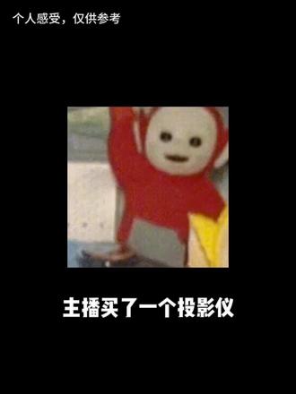 智萤p2 投影仪分享来啦!
#投影仪 #五哈6 #追剧 #智萤p2投影仪