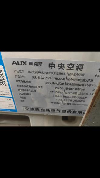 奥克斯中央空调维修