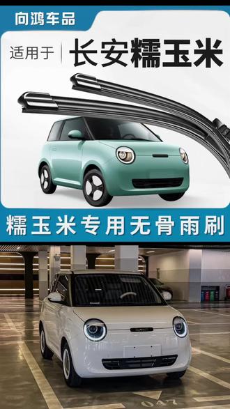 长安Lumin雨刮器更换教程!长安Lumin糯玉米原车雨刷拆装方法!雨刮异响刮不干净,推荐你一款长安Lumin专用无骨雨刷器!#长安lumin #lumin糯玉米 #长安lumin改装 #雨刷 #安装教程