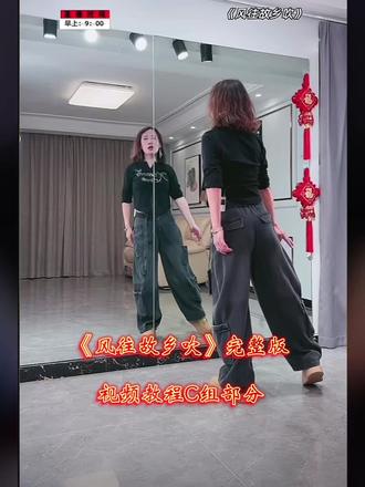 #上热门🔥 《风往故乡吹》完整版视频教程C组部分来了#零基础广场舞 #一起学起来#抖音二创激励计划