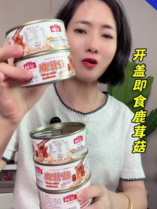 #开盖即食 #鹿茸菇 #脆嫩爽口