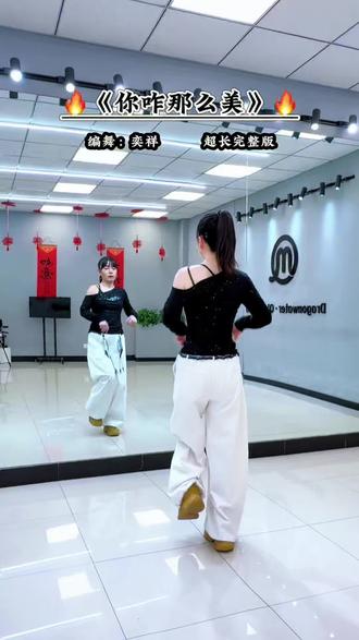 #你咋那么美#新歌新舞#简单易学,@抖音创作小助手 @抖音小助手 @巧妙