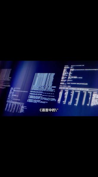 什么是C语言中的\" #C语言 #转义符 #编程