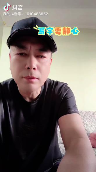 #写字静心 ,祝大家#发福生财,堆金積玉#软笔字