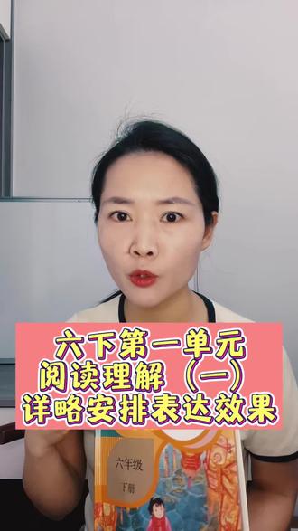 六下第一单元阅读理解考点梳理必考考点#真实生活分享计划 #六年级 #小升初 #必考考点 #学霸秘籍