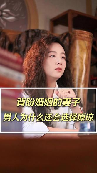 背盼婚姻的妻子,男人为什么还会选择原谅#婚姻情感 #夫妻那些事 #夫妻相处之道 #婚姻智慧 #情感共鸣