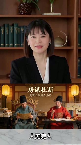 《资治通鉴》处事韬略——领导权术:用人无完人,取舍见格局#历史 #历史人物 #历史故事 #这话没毛病 #文学