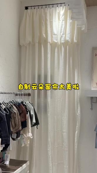 自己做的云朵窗帘 太美啦
#自制云朵窗帘 #哆麦童装批发#童装实体拿货@DOU+小助手 #同城好店推荐