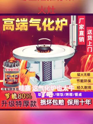 #好物推荐🔥 #家用农村柴火炉柴煤两用气化炉无烟烤火炉多功能回风炉室内取暖桌值得拥有!