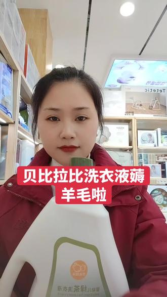 贝比拉比洗衣液99元4桶加送沐浴露🧴1瓶,护发素🧴1瓶#婴童康东关店