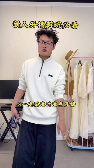 直播带货新号开播一天开几场?直播带货新号第一场要不要投流?新号开播怎么准备话术?#直播创业 #带货主播培训