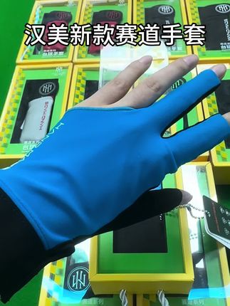 汉美职业款台球手套,面料透气弹性好,色彩绚丽#台球手套 #汉美手套 #台球是一种生活 #汉美 #台球器材