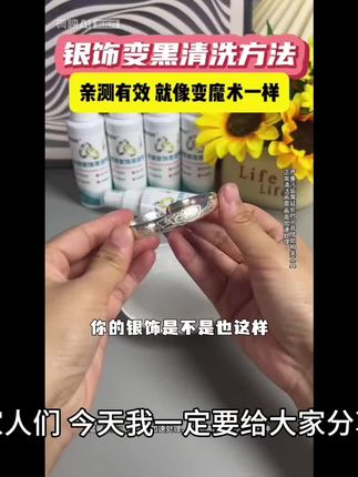 银饰怎么保养?教你几招,让银饰焕然一新!#洗银水