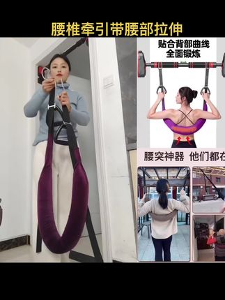 家用腰椎牵引带脊柱拉伸器辅助腰部锻炼成人健身吊绳单杠腰椎神器#腰椎牵引带 #腰部拉伸 #腰椎间盘突出