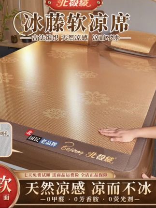 【北极绒】国民老品牌冰藤凉席床笠家用柔软冰藤席清凉藤席编织夏季