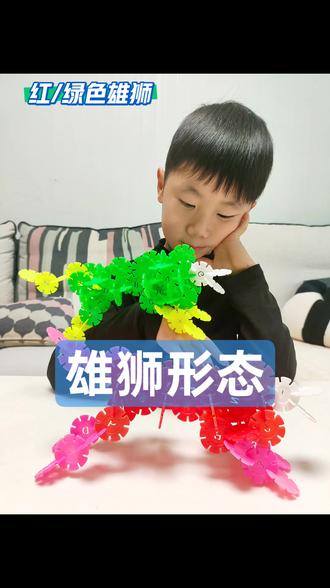 百兽王手臂~红绿色雄狮的雄狮形态,雪花片制作教程#真实生活分享计划 #谁教的娃这么优秀 #益智玩具 #亲子互动 #人类幼崽的脑洞 @DOU+小助手