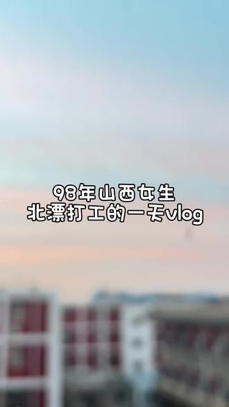 双休+山西女生早九晚六在北京忙忙碌碌的一天#vlog日常 #vlog十亿流量扶持计划 #记录真实生活 #北漂 #地铁