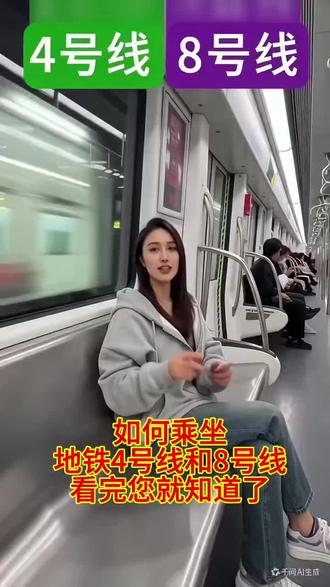 如何坐地铁4号线和8号线,看完您就明白了#济南 #济南地铁 #科普冷知识 #生话小常识每日更新