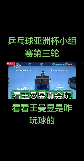 球拍轻旋,弧线如诗,那瞬间的专注与灵动,仿佛时间也屏息凝神。看她挥拍间,汗水与光芒交织,每一次触球都像在书写无声的篇章。这不仅是竞技,更是艺术的流动,是心跳与节奏的共鸣。#乒乓球#王曼昱#赛场瞬间