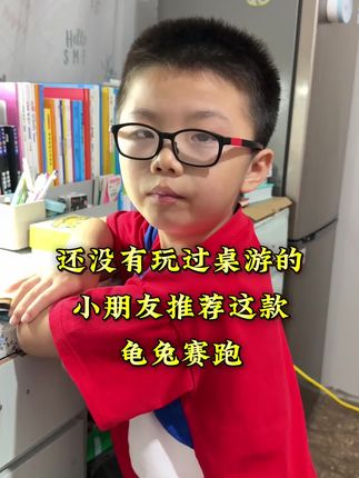 还没玩过桌游的小朋友,推荐从这套龟兔赛跑数学计算桌游开始 #益智玩具 #桌游玩具 #数学思维 #龟兔赛跑