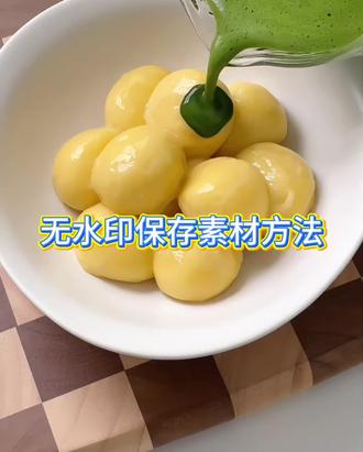 解压视频素材无水印保存的方法#美食技巧 #解压素材 #视频提取 #素材保存