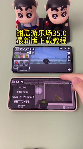 《小邦资源》甜瓜游乐场35.0最新版安卓苹果下载教程#甜瓜游乐场 #甜瓜游乐场最新版本 #甜瓜游乐场最新版下载教程 #甜瓜游乐场怎么下载