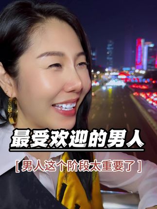 最受欢迎的男人非70后莫属,70后集合了#70后 #情感