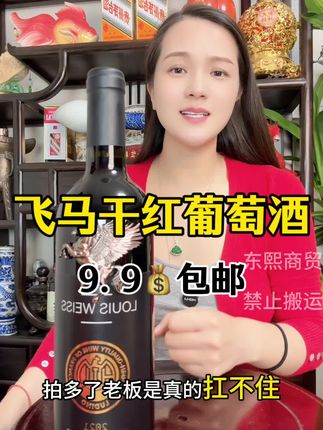 #干红葡萄酒 #葡萄酒 #微醺时刻 #好酒推荐