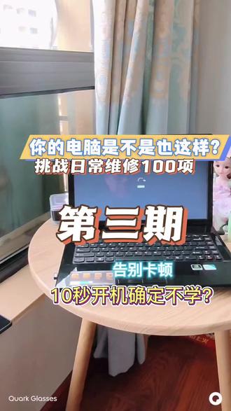 联想笔记本升级三星固态 硬盘你是否也有一台这样的笔记本💻,电脑开机卡的不行,今天教你一个小白都能手动升级的方法,全程只要一个螺丝刀,速度飞不起来你找我,另外电脑系统升级问题也可以@我,下个视频教你系统安装,包教包会。最近这个时期因为内存涨价,导致现在电脑升级固态硬盘成本飞涨,我们还有综合方案#能换电的智能眼镜 #千问影像大赛 #AI眼镜 #电脑技巧 #固态硬盘