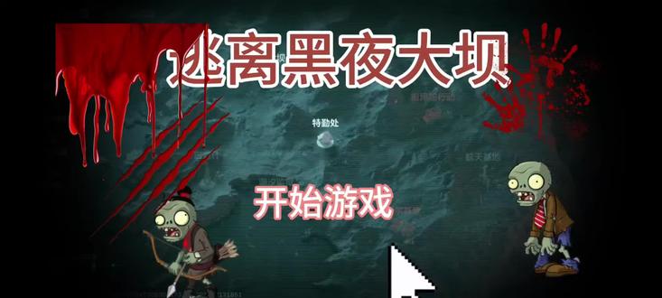 逃离黑夜大坝篇#三角洲行动